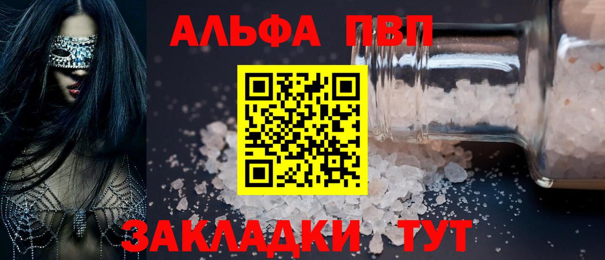 Alpha PVP СК КРИС Елабуга