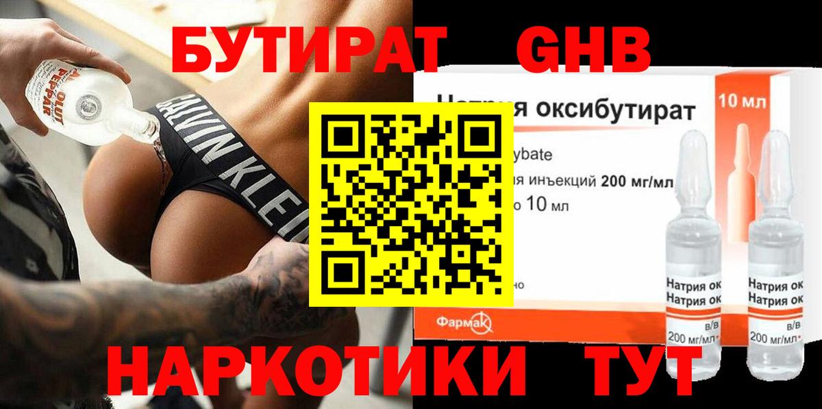 Елабуга  Бутират оксибутират  Вход с VPN 