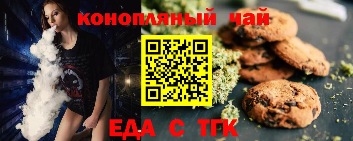 Печенье с ТГК конопля  Вход с VPN  Елабуга 